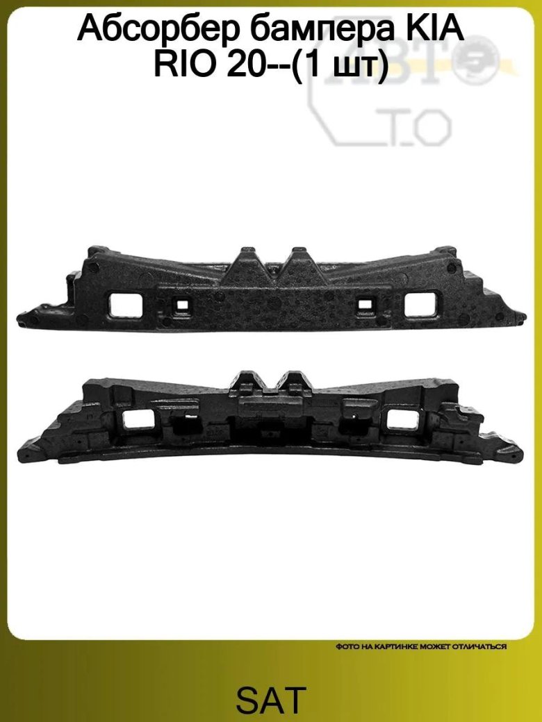 Абсорбер переднего бампера Киа Рио 3