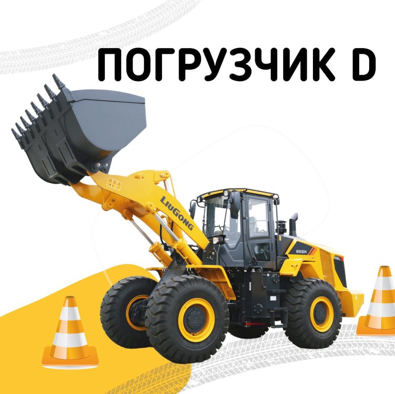 Фронтальный погрузчик Liugong 855h