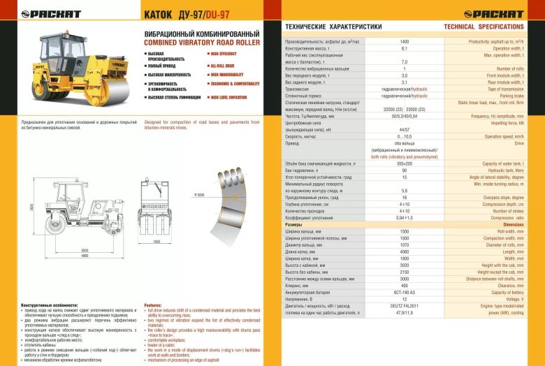 Каток Ду-98 габариты