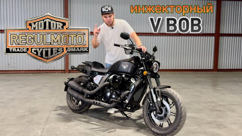 Мотоцикл regulmoto
