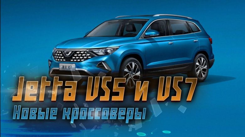 Фольксваген Джетта vs7