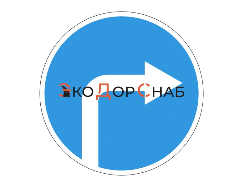 Знак движение направо