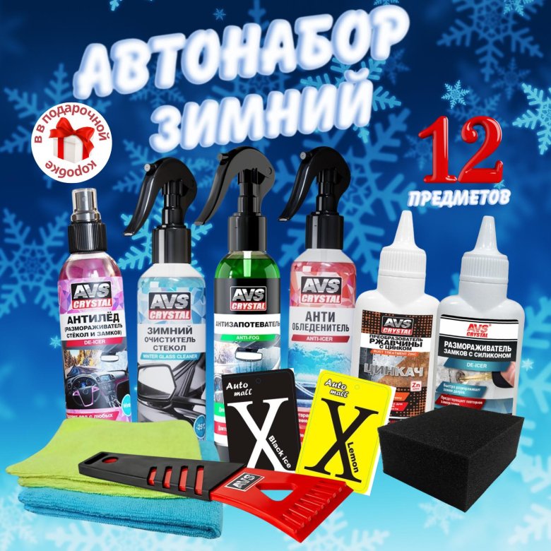 Набор для автомобиля подарок