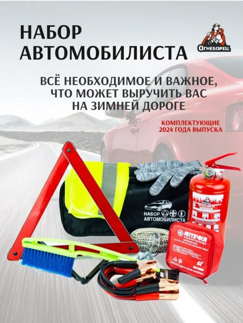 Набор автомобилиста