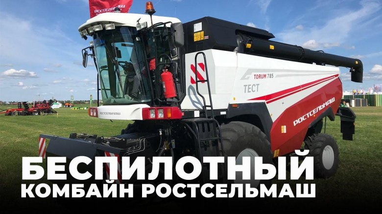 Комбайн Торум 785