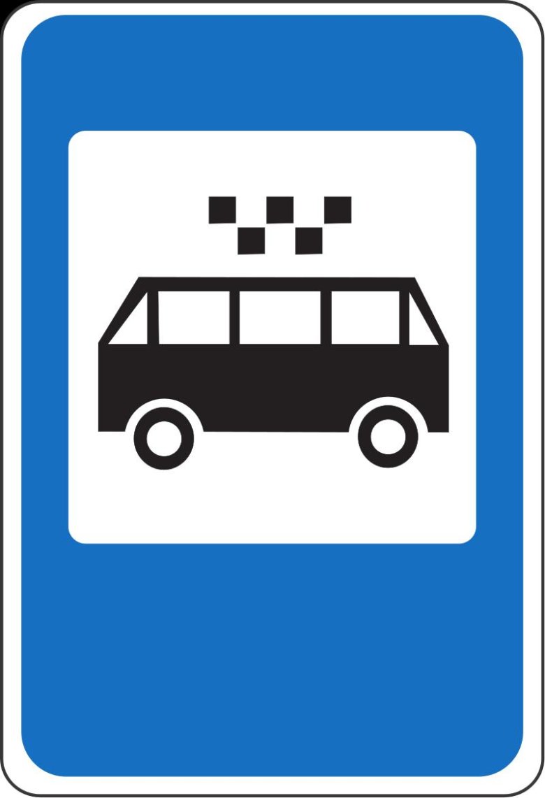 5.14.1 Дорожный знак