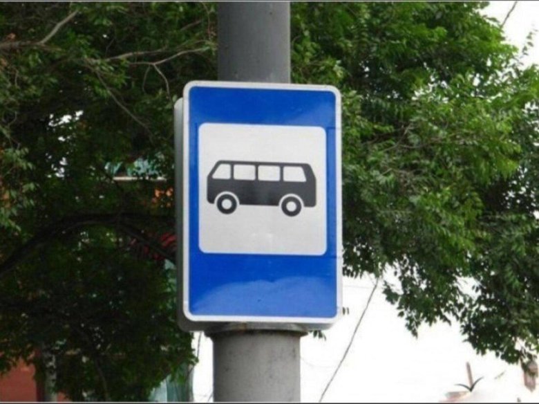 Знак остановка