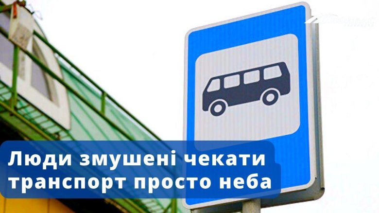 Знак остановка автобуса