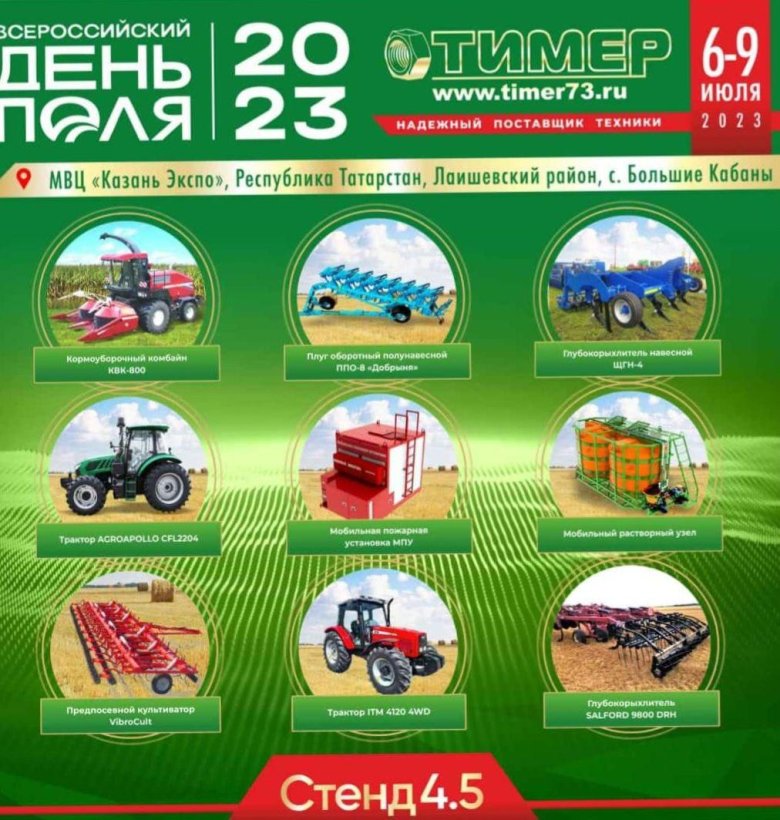 Всероссийский день поля 2023 Казань