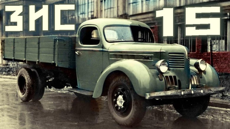 Грузовик ЗИС 150