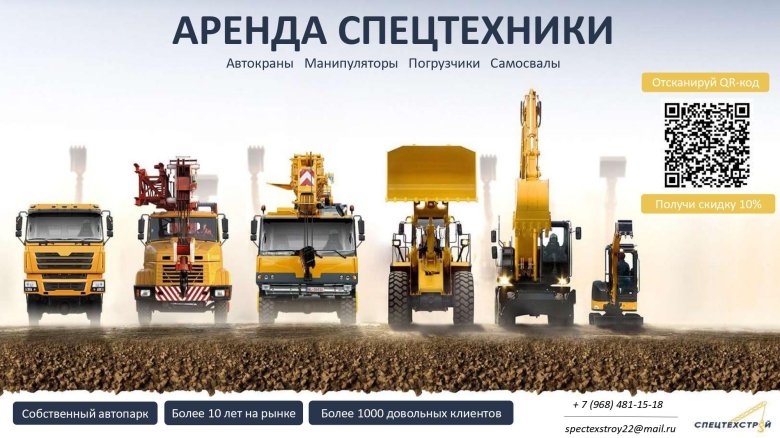 Строительная техника