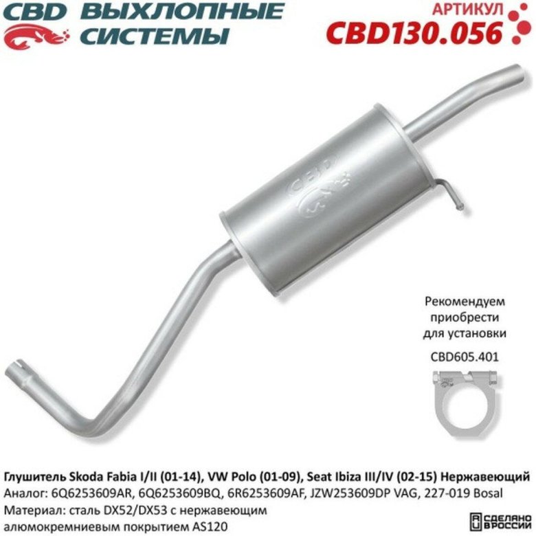 Глушитель skoda fabia i