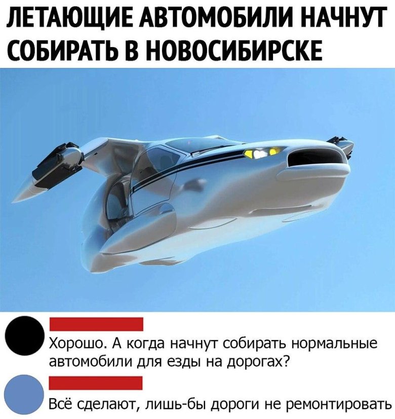 Летающий автомобиль