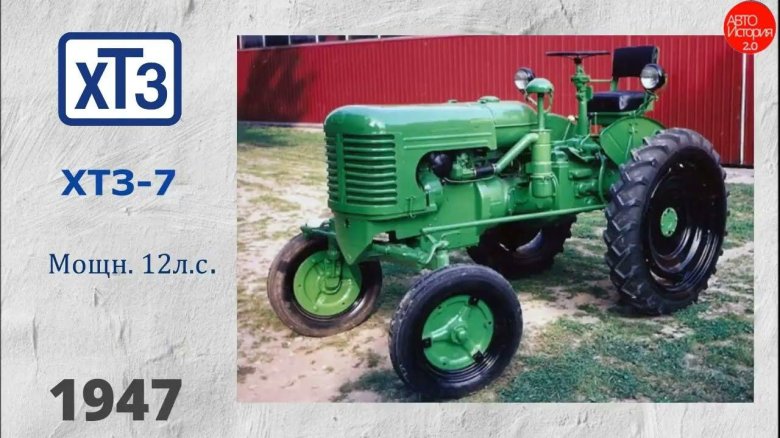 ХТЗ-7 трактор