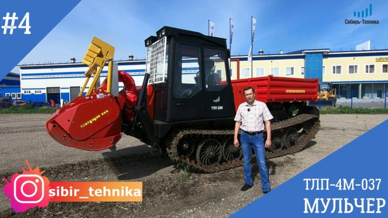 Мульчер гусеничный ТЛП-4м-037