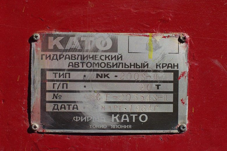 Kato NK 200s