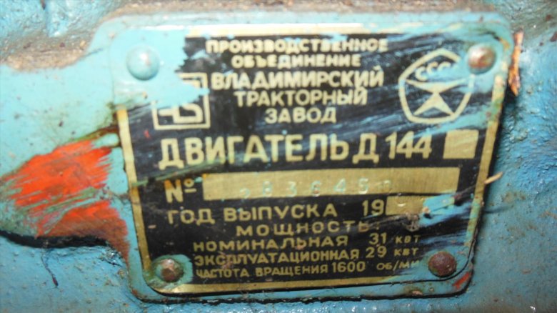 Табличка двигателя трактора ЮМЗ 6