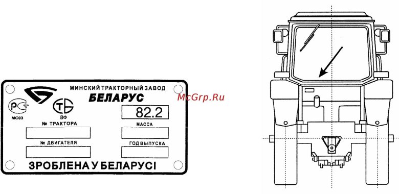 Табличка заводской номер трактора МТЗ-80