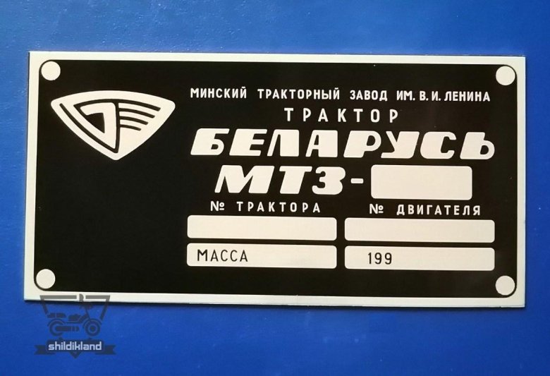Шильдик трактора МТЗ 82.1