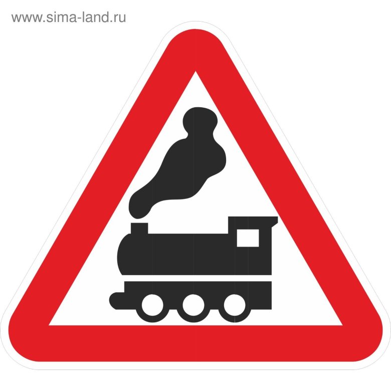 1.2 "Железнодорожный переезд без шлагбаума".