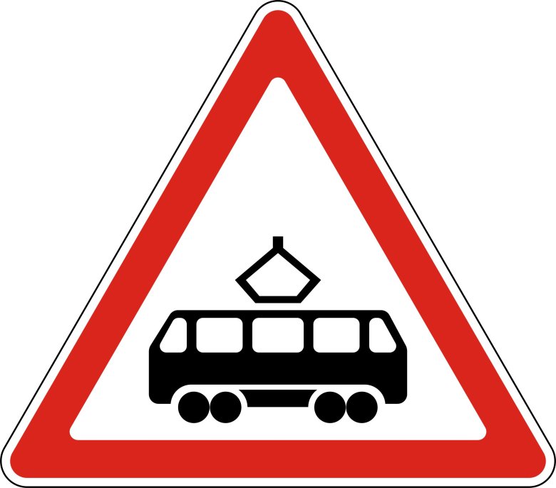 1.5 "Пересечение с трамвайной линией".