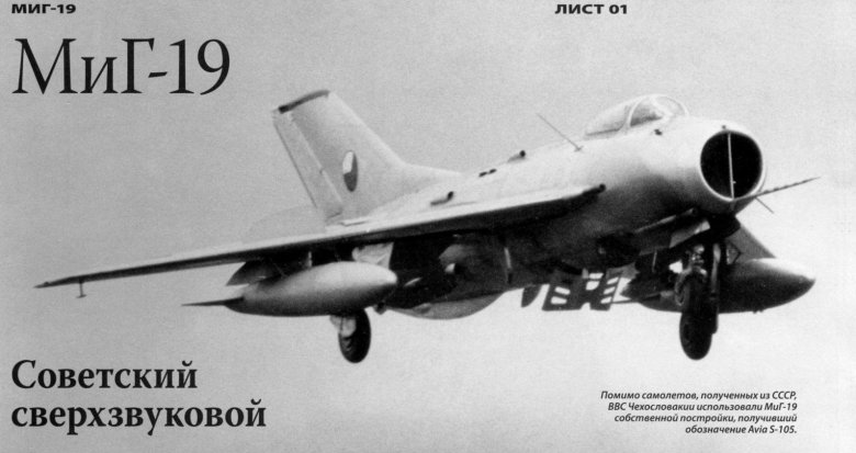 Миг-19 СССР