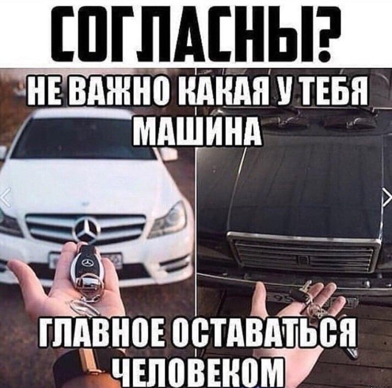 Не важно какая машина