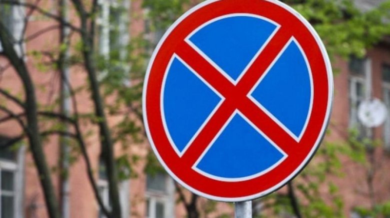 Знак остановка запрещена