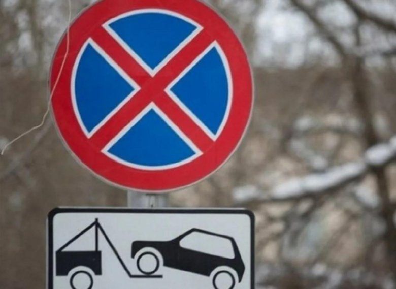 Знак парковка запрещена