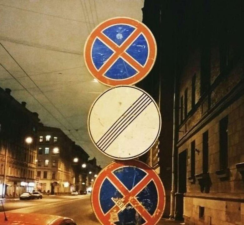 Остановка запрещена