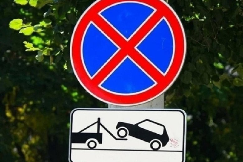 Знак остановка и стоянка запрещена