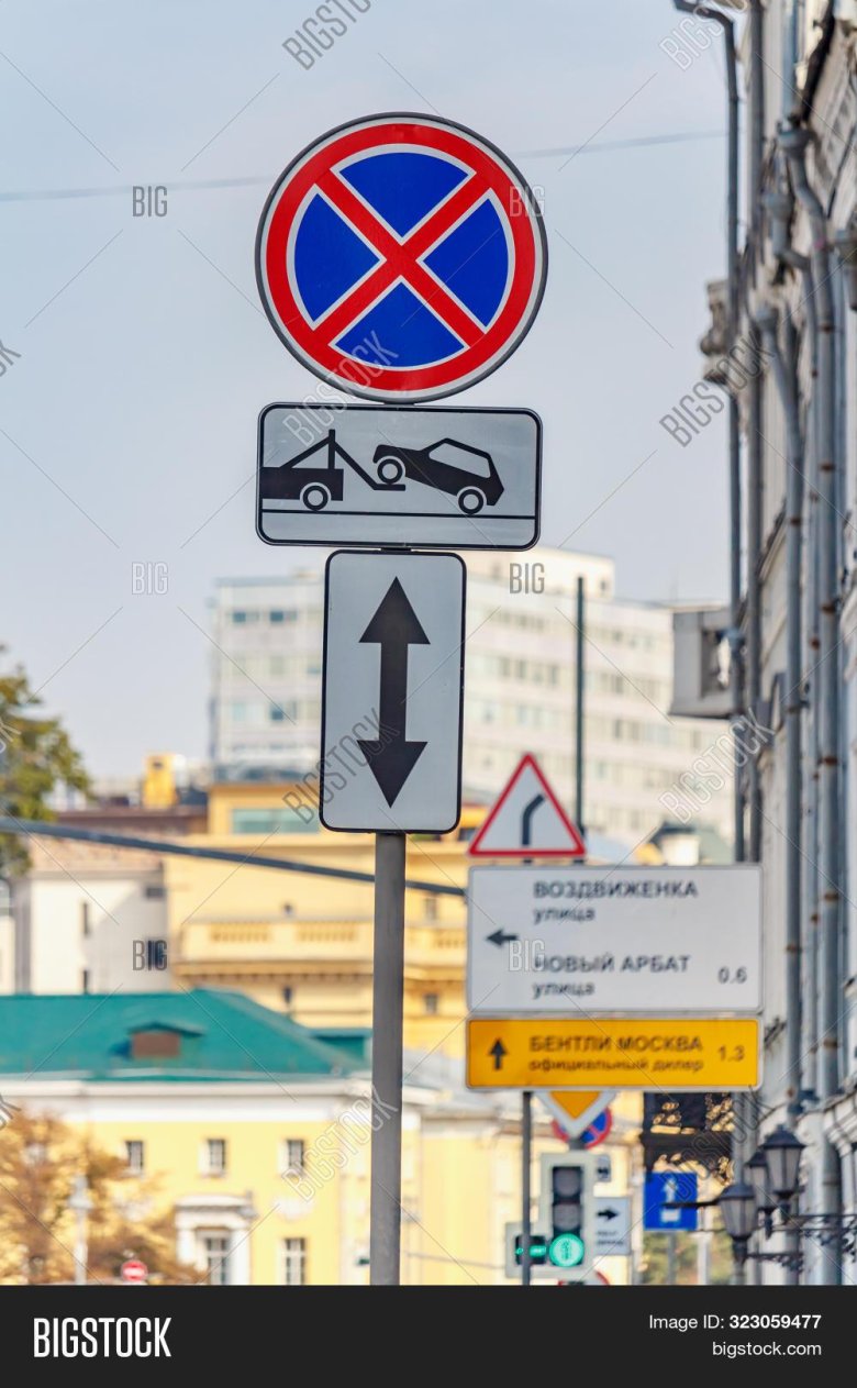 Знак остановка запрещена со стрелкой