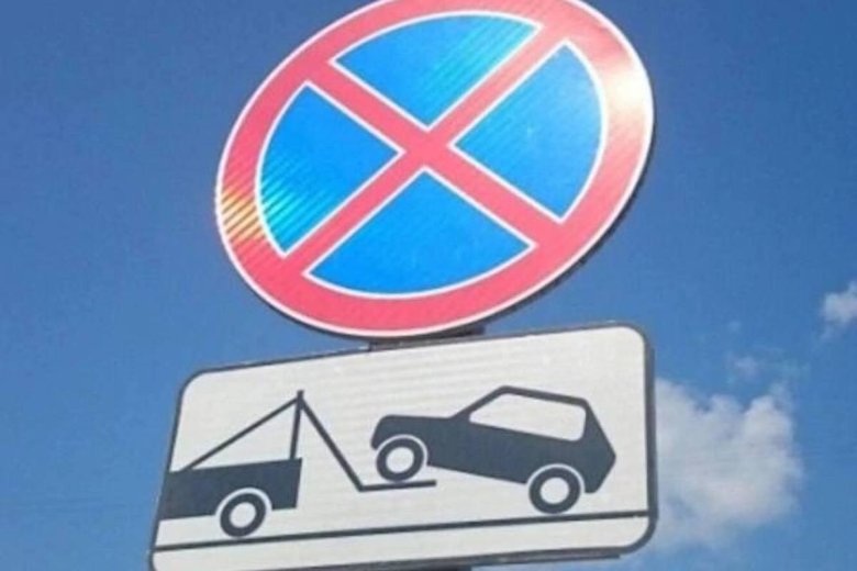 Знаки дорожного движения работает эвакуатор