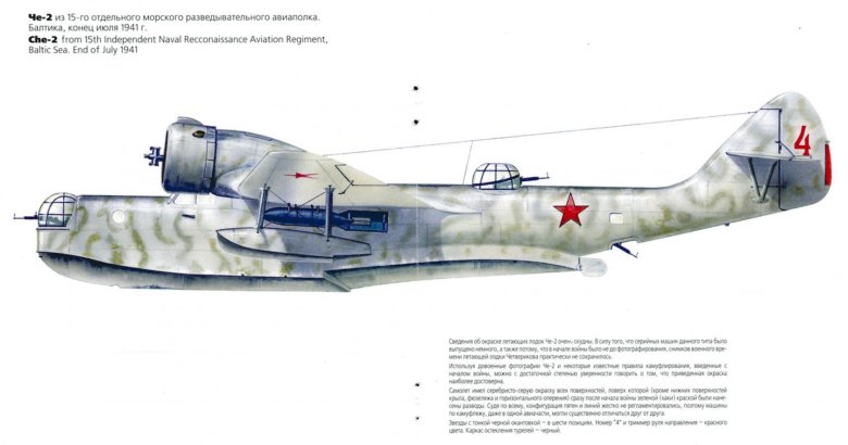 Дальний морской разведчик МДР-6(че-2)