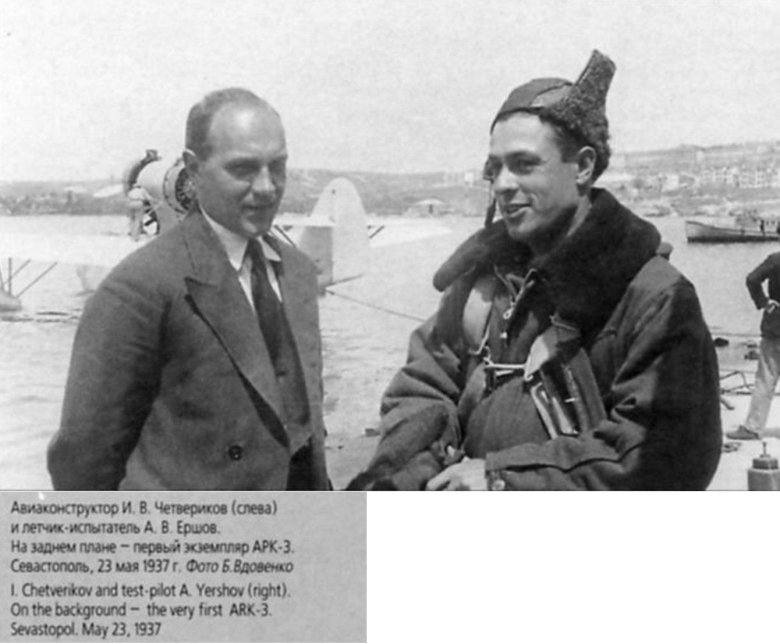 Спл самолет Четверикова