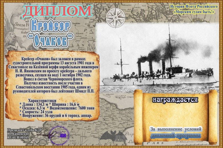 Крейсер Очаков