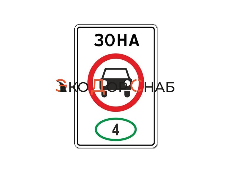 Дорожный знак 5.35