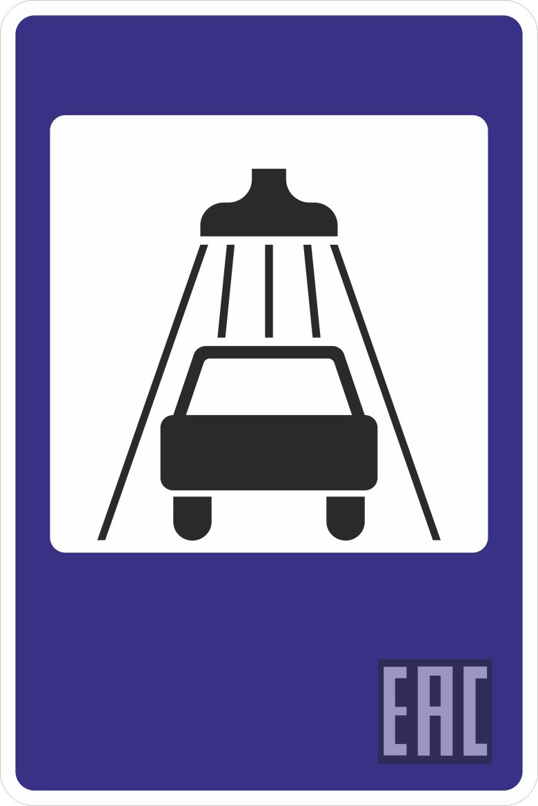 Знаки сервиса