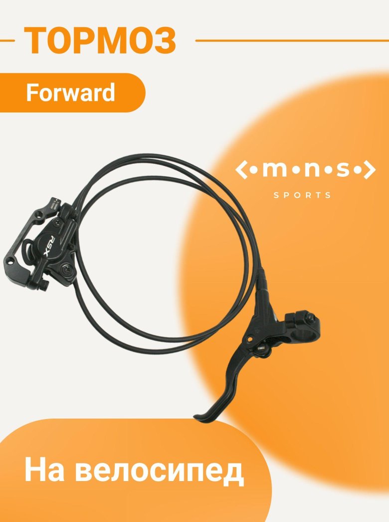 Гидравлические тормоза на велосипед RSX