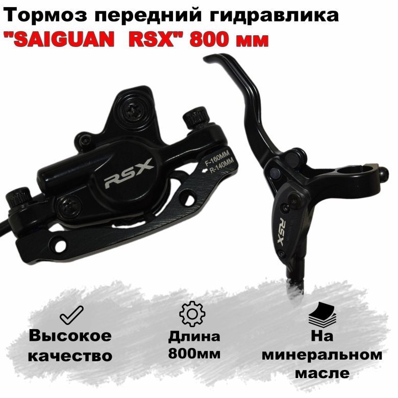 Гидравлические тормоза для велосипеда