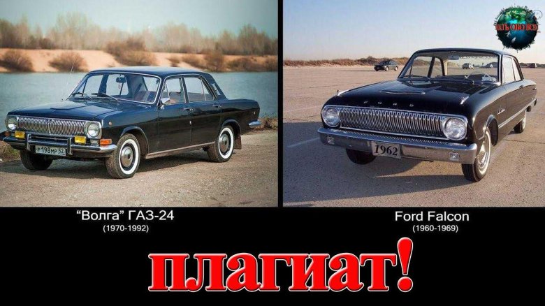 Форд Фалком ГАЗ 24