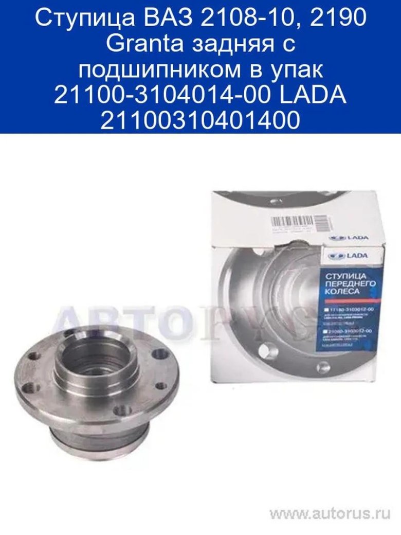 Ступица ВАЗ 2108 2108-3104014