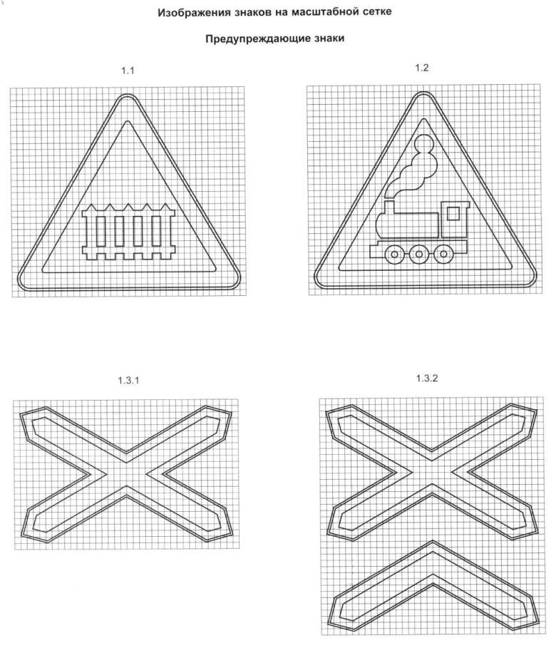 Раскраски дорожных знаков