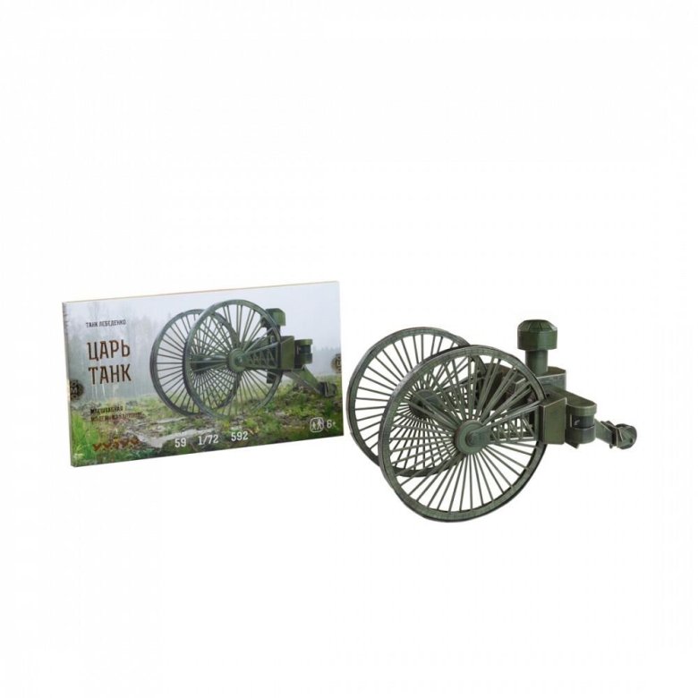 Танк Николая Лебеденко 1915