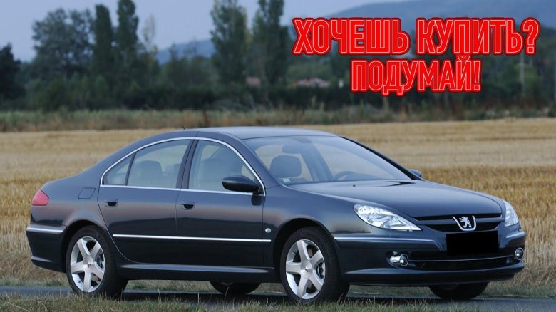 Для peugeot 607