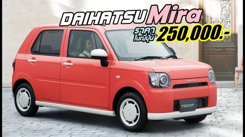 Кей кар Daihatsu Mira
