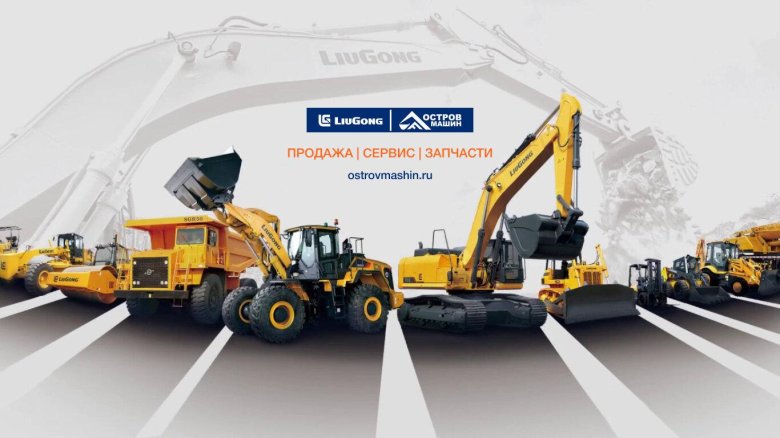 Строительные машины