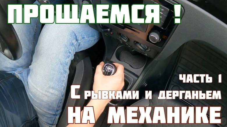 Машина на механике без сцепления