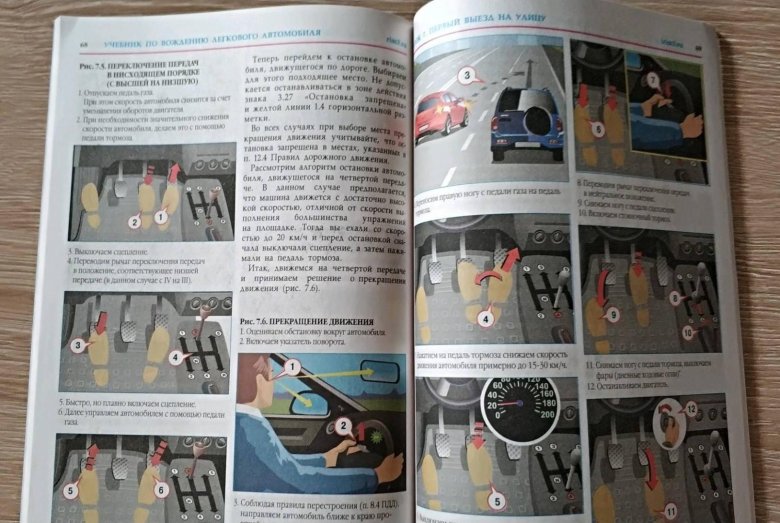 Книга по вождению автомобиля для начинающих