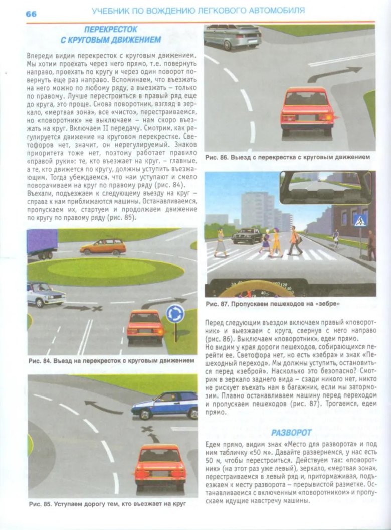 Учебное пособие по вождению